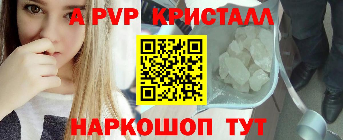 A PVP Crystall  A PVP Crystall  Реж  А ПВП  Вход с VPN 