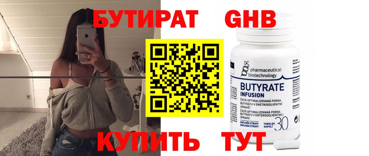 БУТИРАТ жидкий экстази  Вход с VPN  Реж 