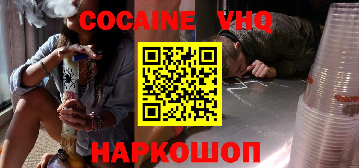 Cocaine Перу  наркота  Вход с VPN  Реж  Кокаин 97% 