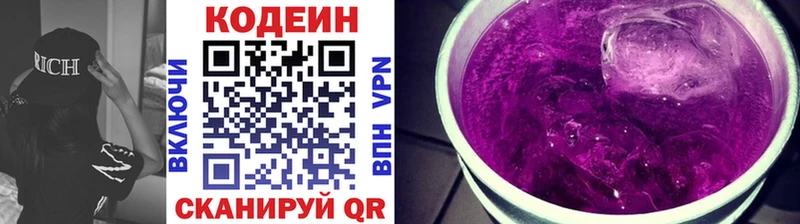 Codein напиток Lean (лин)  Реж 