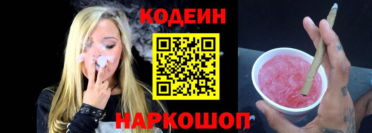 Реж  Кодеиновый сироп Lean напиток Lean (лин)  Кодеин Purple Drank  Вход с VPN 