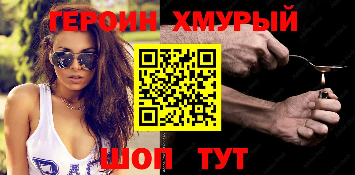 Героин гречка Реж