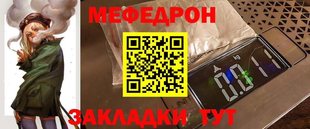 Меф мука Реж