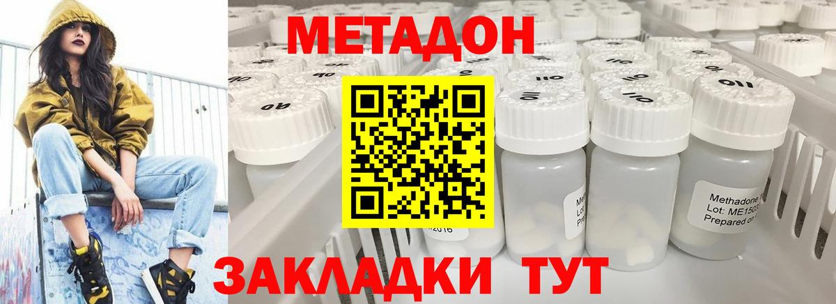 Метадон кристалл Реж